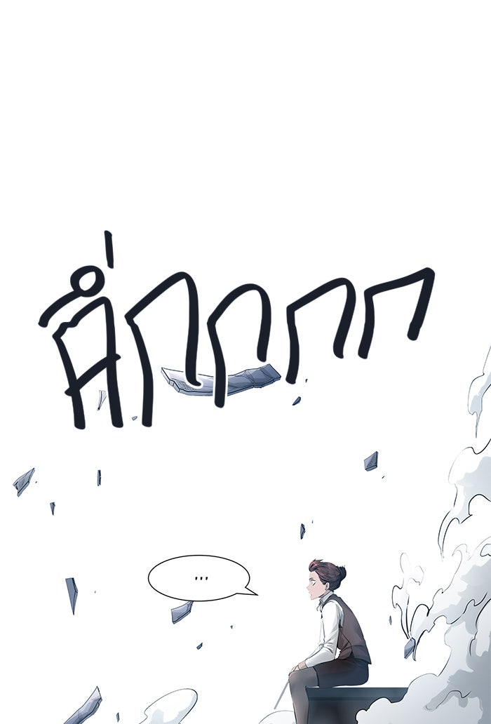 ทาวเวอร์ออฟก๊อด หอคอยเทพเจ้า - หน้า 42