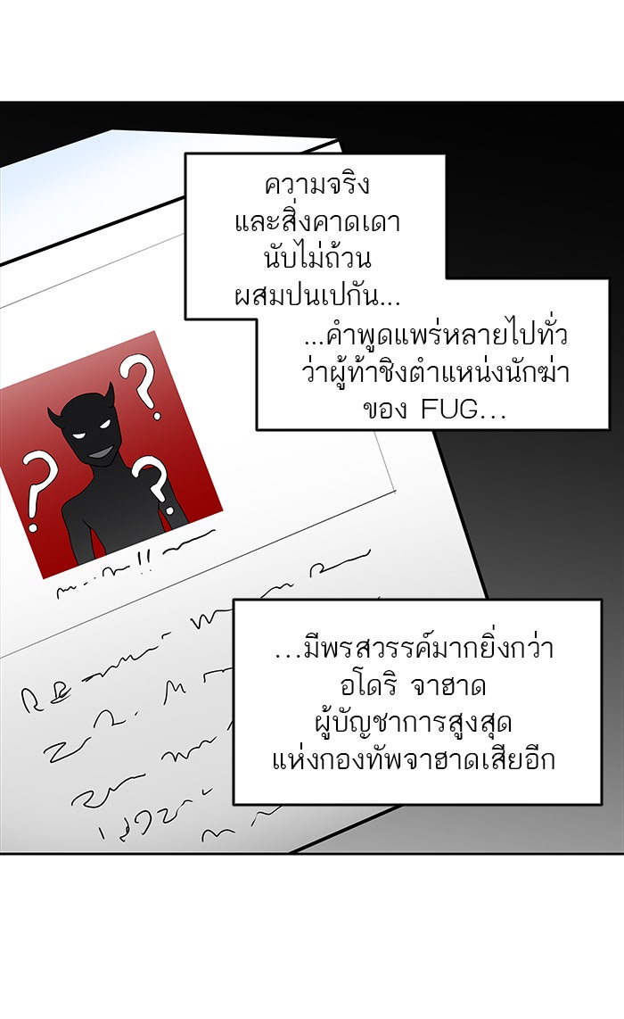 ทาวเวอร์ออฟก๊อด หอคอยเทพเจ้า - หน้า 47