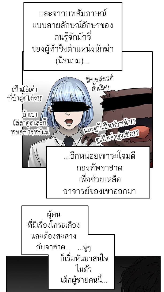 ทาวเวอร์ออฟก๊อด หอคอยเทพเจ้า - หน้า 48