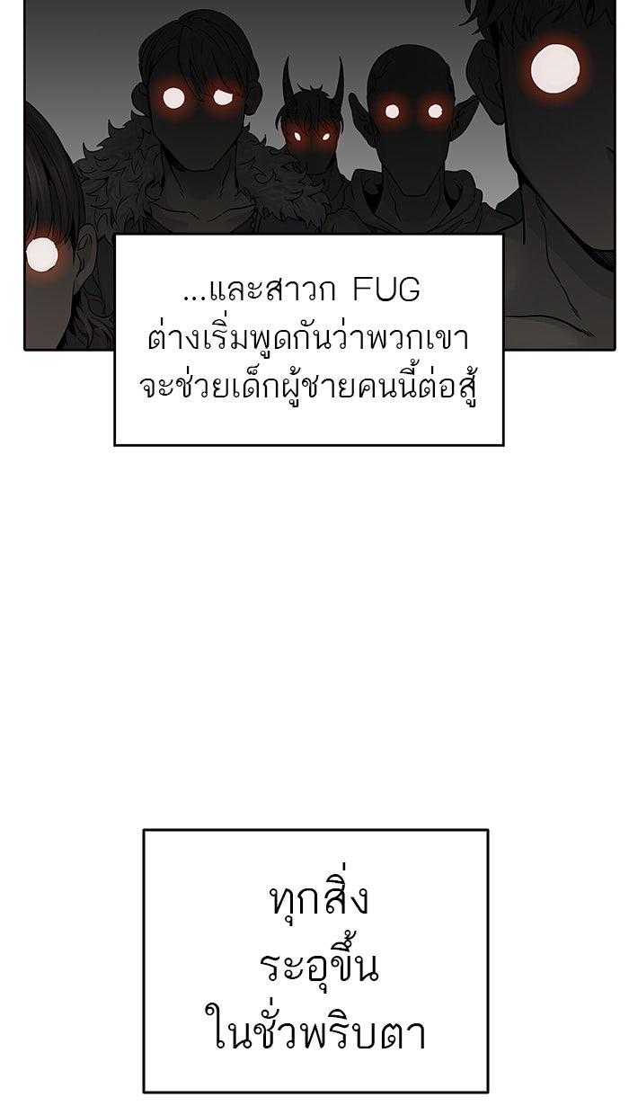 ทาวเวอร์ออฟก๊อด หอคอยเทพเจ้า - หน้า 49
