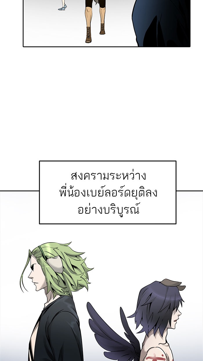ทาวเวอร์ออฟก๊อด หอคอยเทพเจ้า - หน้า 57