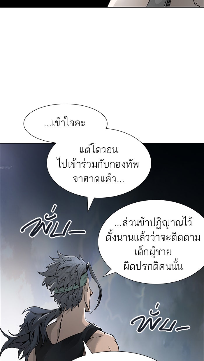 ทาวเวอร์ออฟก๊อด หอคอยเทพเจ้า - หน้า 7