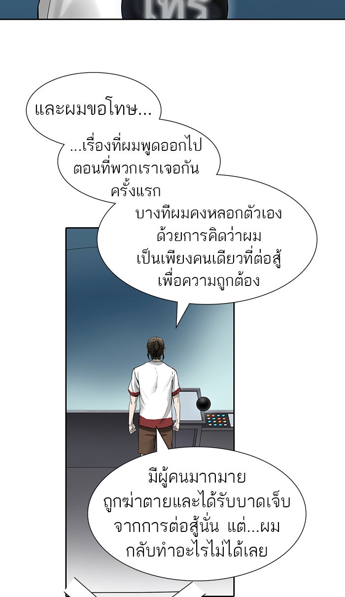 ทาวเวอร์ออฟก๊อด หอคอยเทพเจ้า - หน้า 71