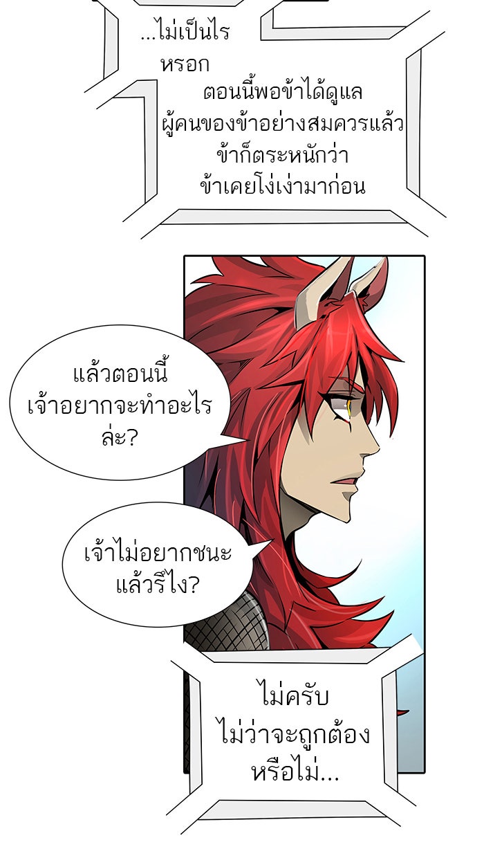 ทาวเวอร์ออฟก๊อด หอคอยเทพเจ้า - หน้า 72
