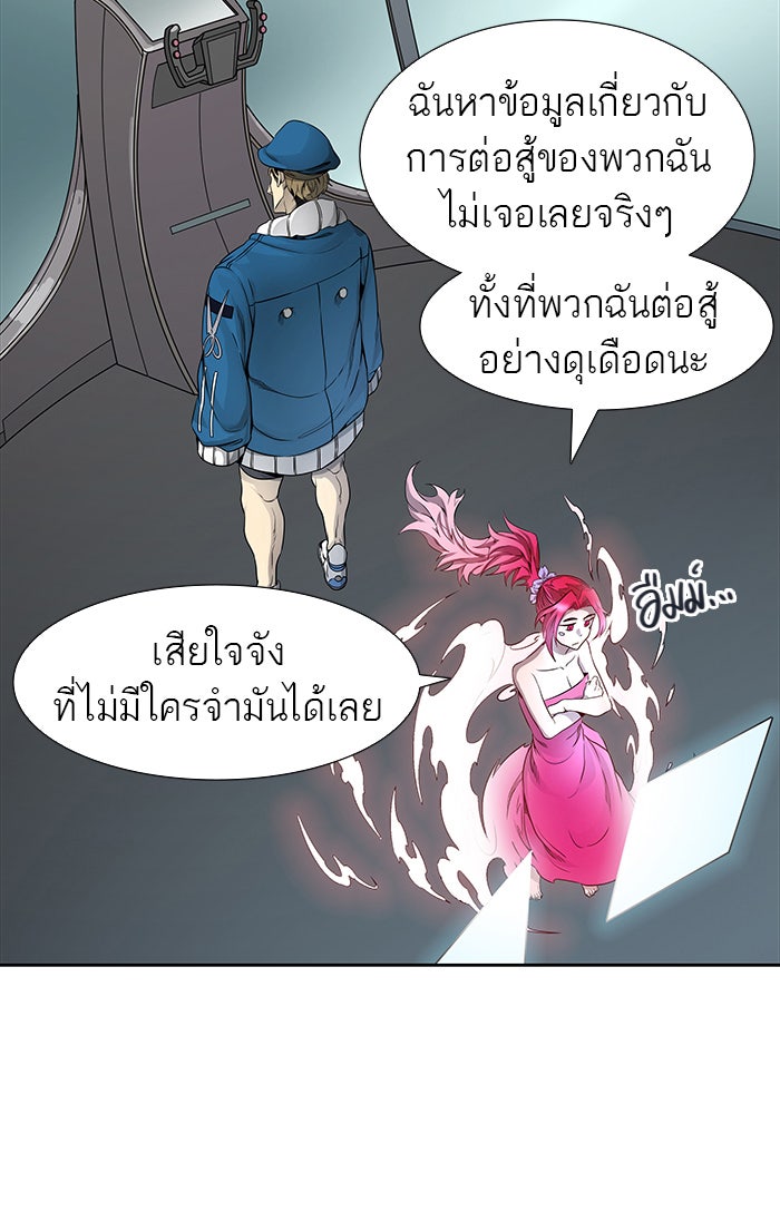 ทาวเวอร์ออฟก๊อด หอคอยเทพเจ้า - หน้า 77