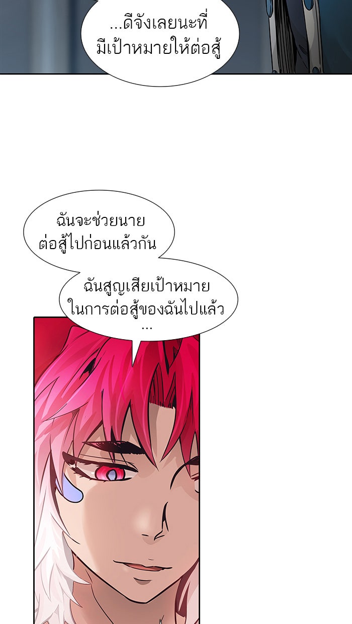 ทาวเวอร์ออฟก๊อด หอคอยเทพเจ้า - หน้า 80