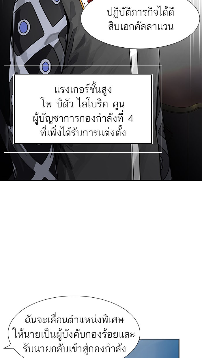 ทาวเวอร์ออฟก๊อด หอคอยเทพเจ้า - หน้า 93