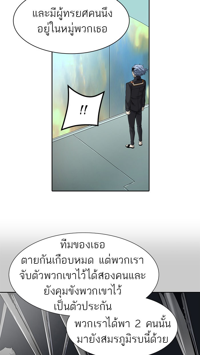 ทาวเวอร์ออฟก๊อด หอคอยเทพเจ้า - หน้า 98