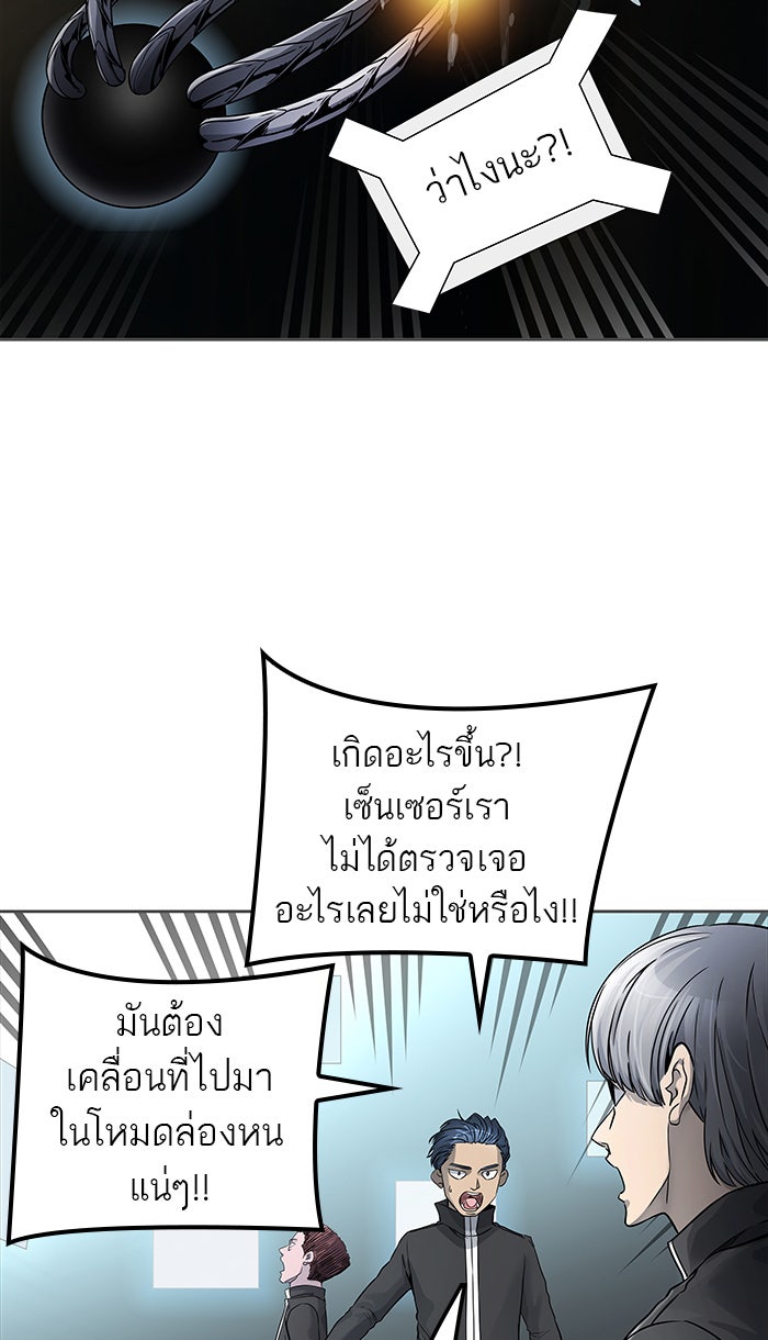 ทาวเวอร์ออฟก๊อด หอคอยเทพเจ้า - หน้า 93