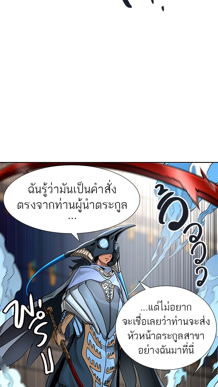 ทาวเวอร์ออฟก๊อด หอคอยเทพเจ้า - หน้า 101
