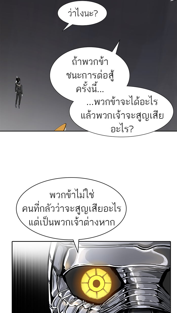 ทาวเวอร์ออฟก๊อด หอคอยเทพเจ้า - หน้า 29