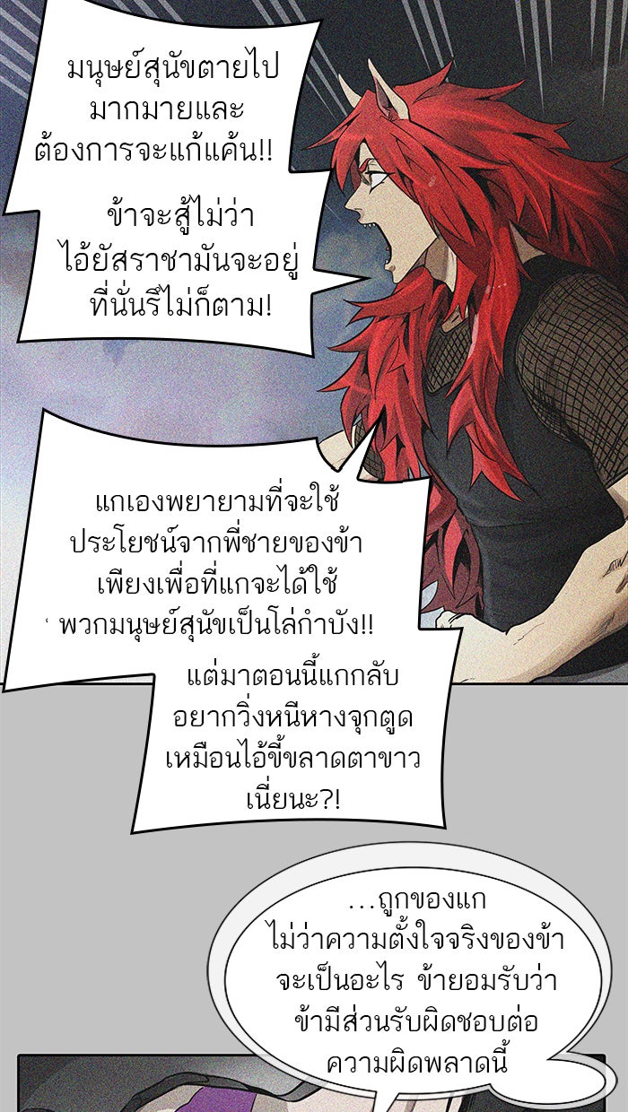 ทาวเวอร์ออฟก๊อด หอคอยเทพเจ้า - หน้า 48