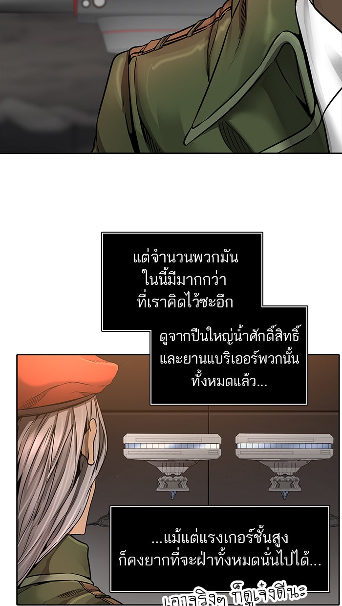 ทาวเวอร์ออฟก๊อด หอคอยเทพเจ้า - หน้า 5