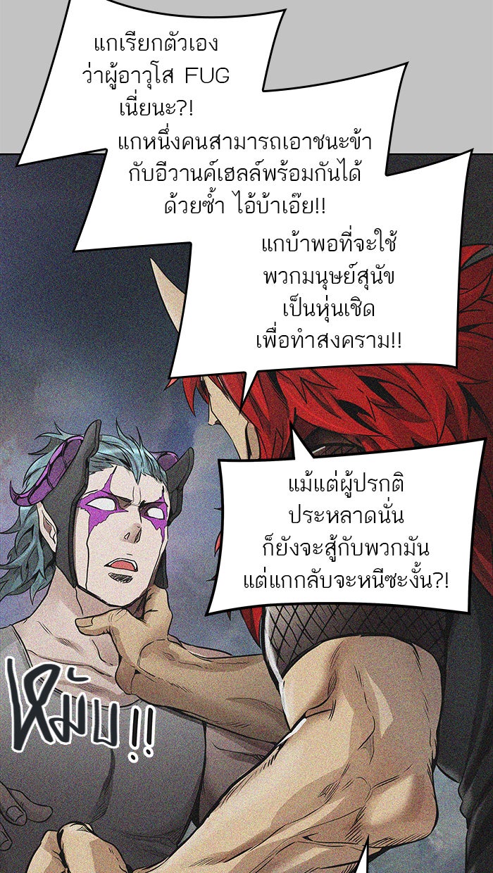 ทาวเวอร์ออฟก๊อด หอคอยเทพเจ้า - หน้า 52
