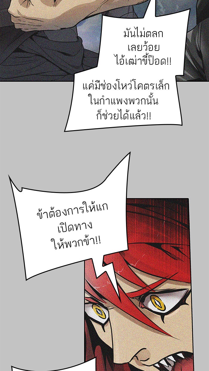 ทาวเวอร์ออฟก๊อด หอคอยเทพเจ้า - หน้า 53