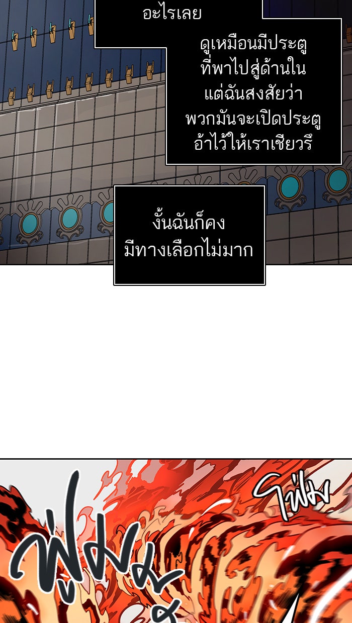 ทาวเวอร์ออฟก๊อด หอคอยเทพเจ้า - หน้า 7