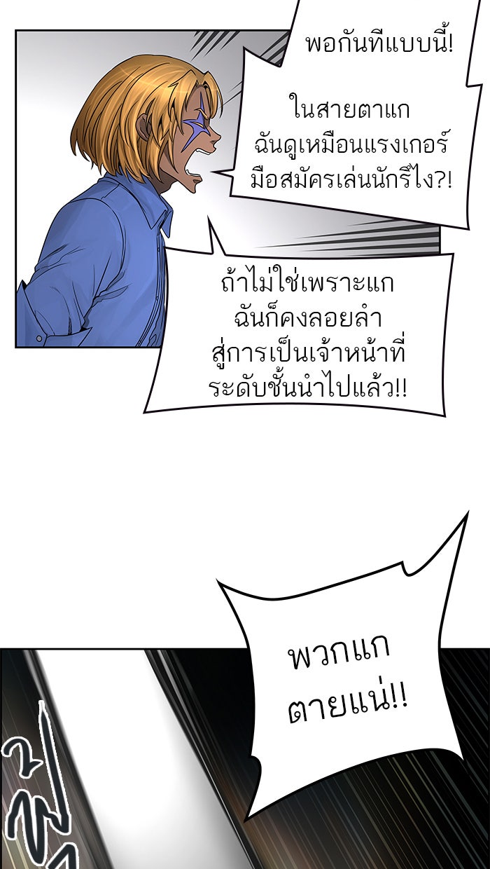 ทาวเวอร์ออฟก๊อด หอคอยเทพเจ้า - หน้า 80