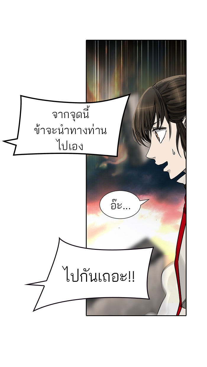 ทาวเวอร์ออฟก๊อด หอคอยเทพเจ้า - หน้า 87