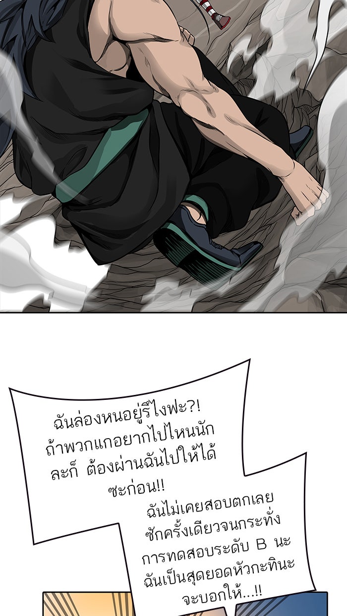 ทาวเวอร์ออฟก๊อด หอคอยเทพเจ้า - หน้า 89