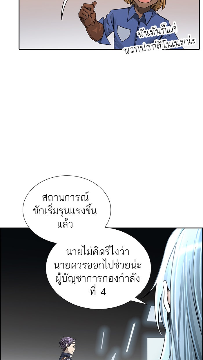 ทาวเวอร์ออฟก๊อด หอคอยเทพเจ้า - หน้า 92