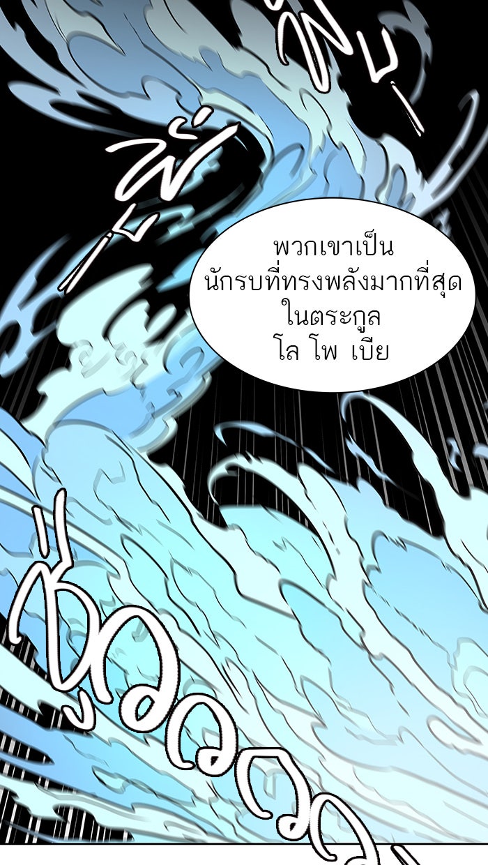 ทาวเวอร์ออฟก๊อด หอคอยเทพเจ้า - หน้า 98