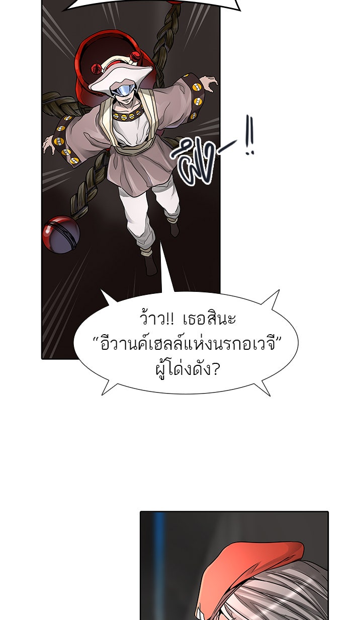 ทาวเวอร์ออฟก๊อด หอคอยเทพเจ้า - หน้า 49