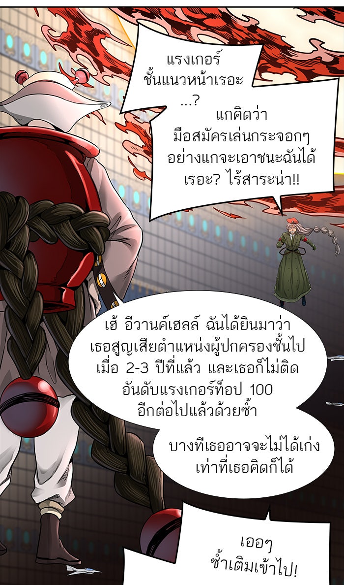 ทาวเวอร์ออฟก๊อด หอคอยเทพเจ้า - หน้า 52
