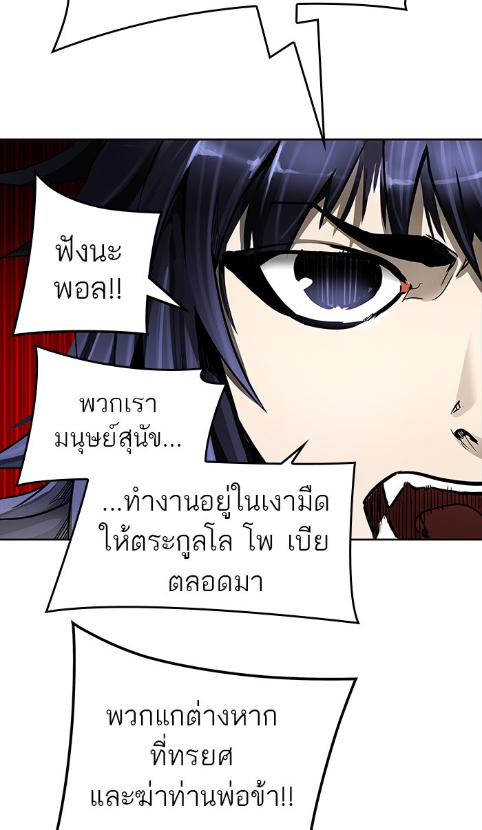 ทาวเวอร์ออฟก๊อด หอคอยเทพเจ้า - หน้า 72
