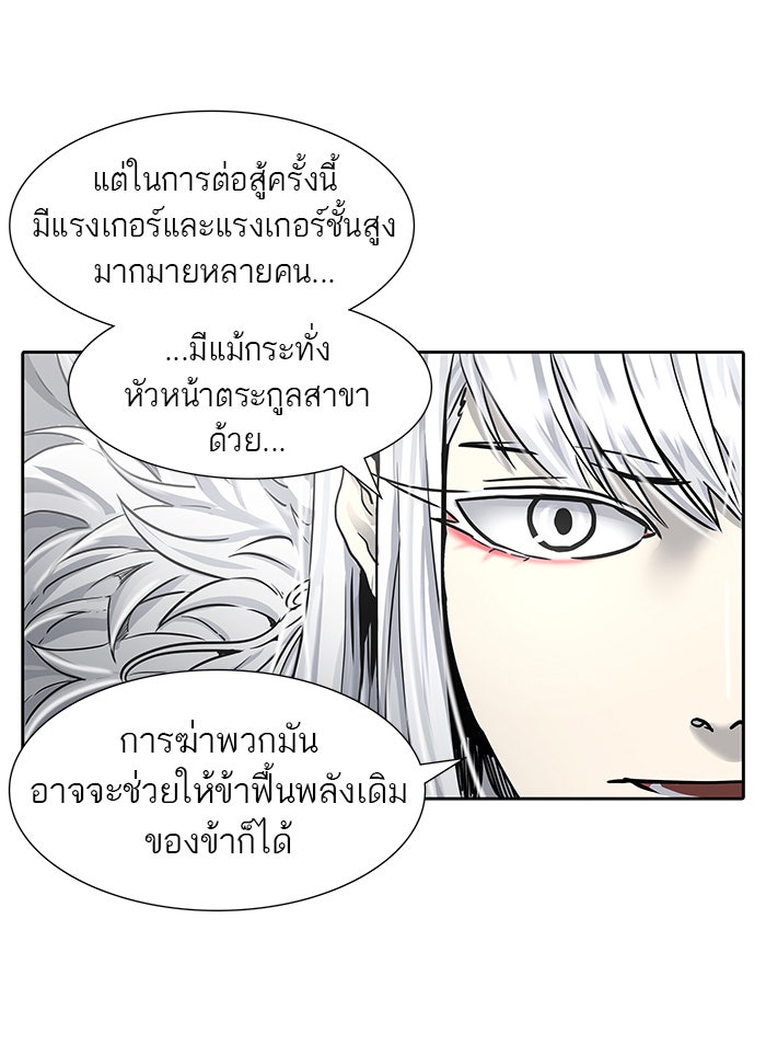 ทาวเวอร์ออฟก๊อด หอคอยเทพเจ้า - หน้า 95