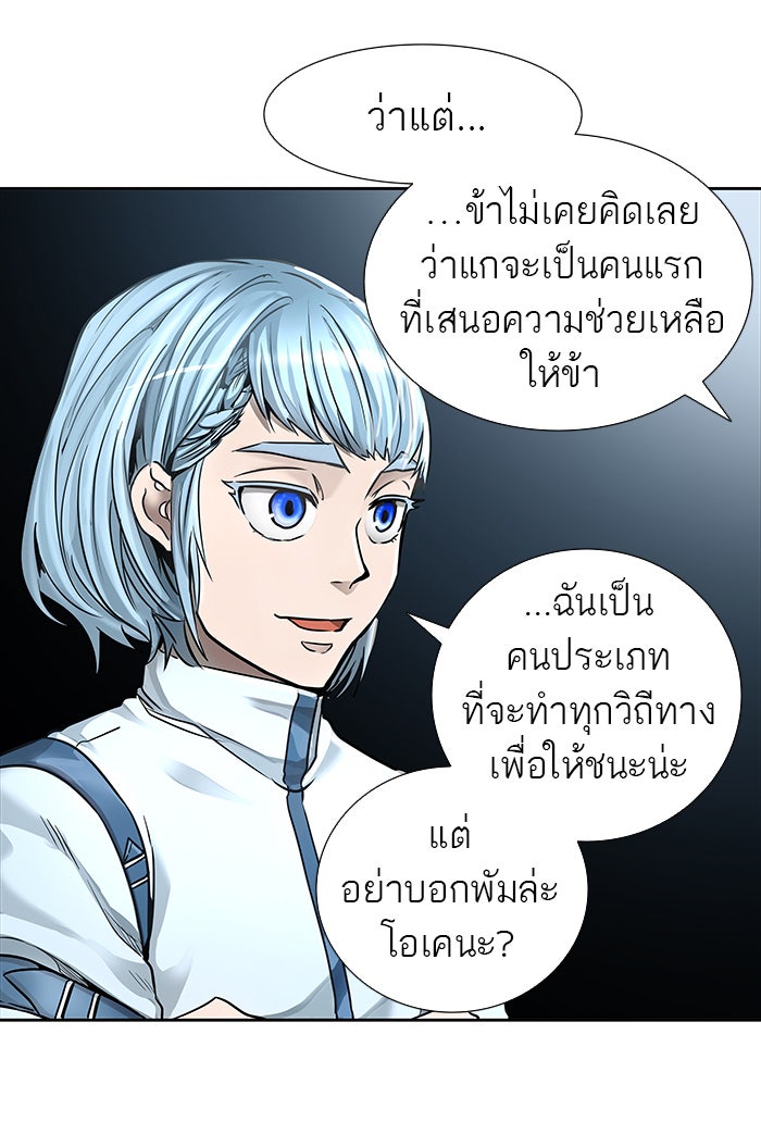 ทาวเวอร์ออฟก๊อด หอคอยเทพเจ้า - หน้า 96
