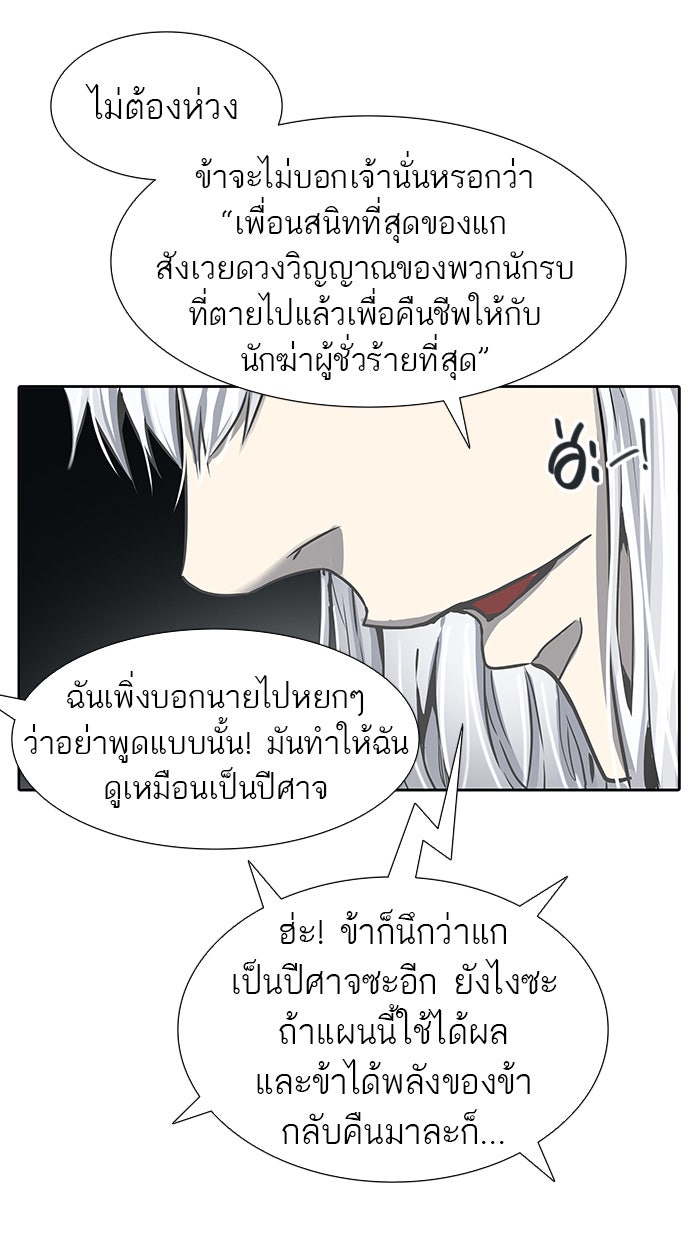 ทาวเวอร์ออฟก๊อด หอคอยเทพเจ้า - หน้า 97