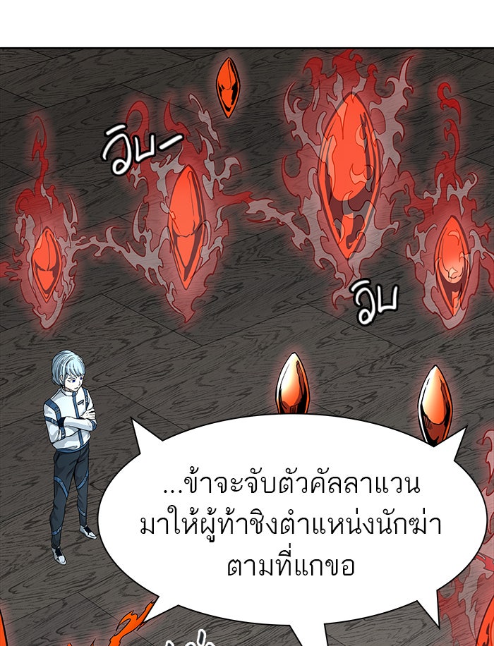 ทาวเวอร์ออฟก๊อด หอคอยเทพเจ้า - หน้า 98