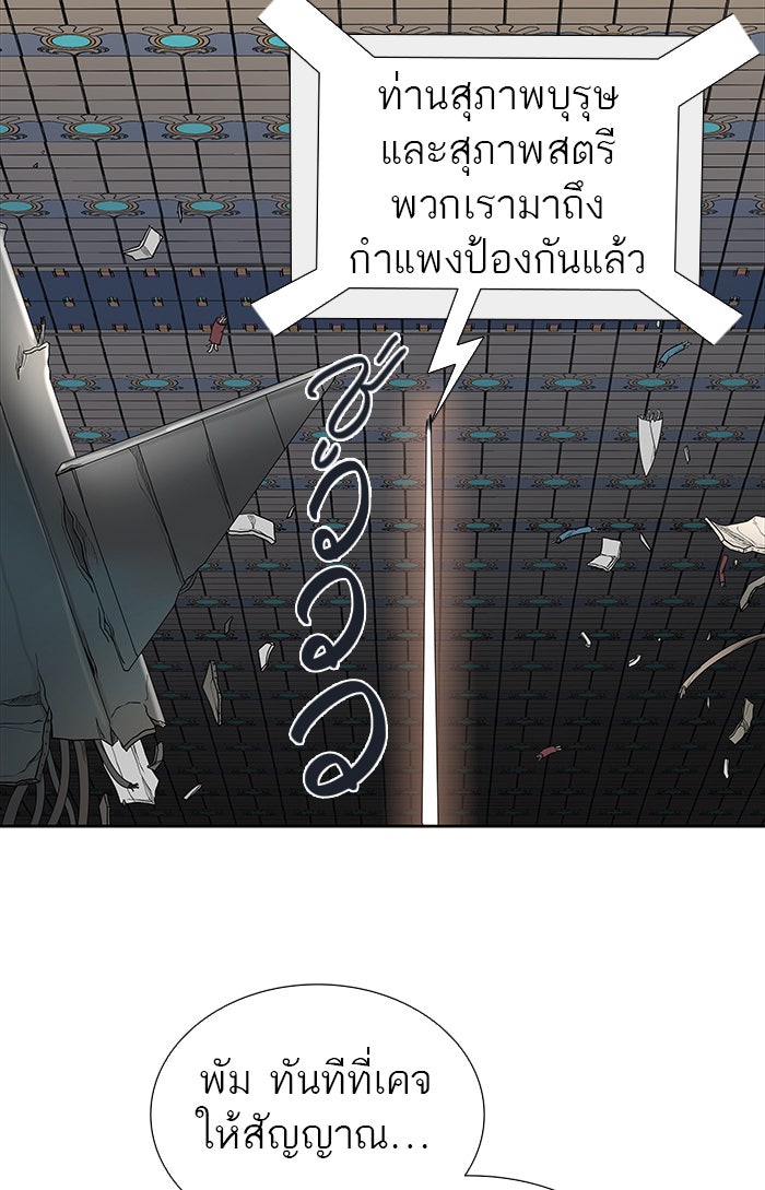 ทาวเวอร์ออฟก๊อด หอคอยเทพเจ้า - หน้า 101