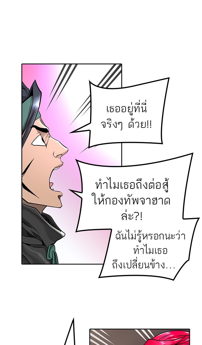 ทาวเวอร์ออฟก๊อด หอคอยเทพเจ้า - หน้า 115