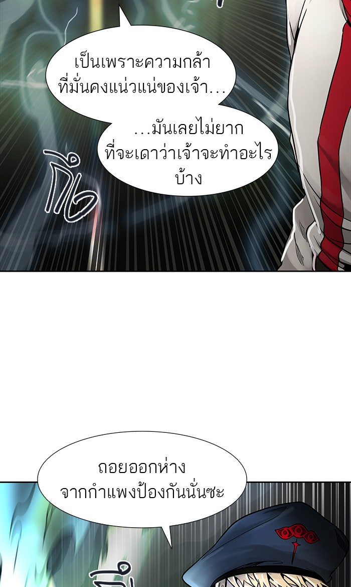 ทาวเวอร์ออฟก๊อด หอคอยเทพเจ้า - หน้า 119