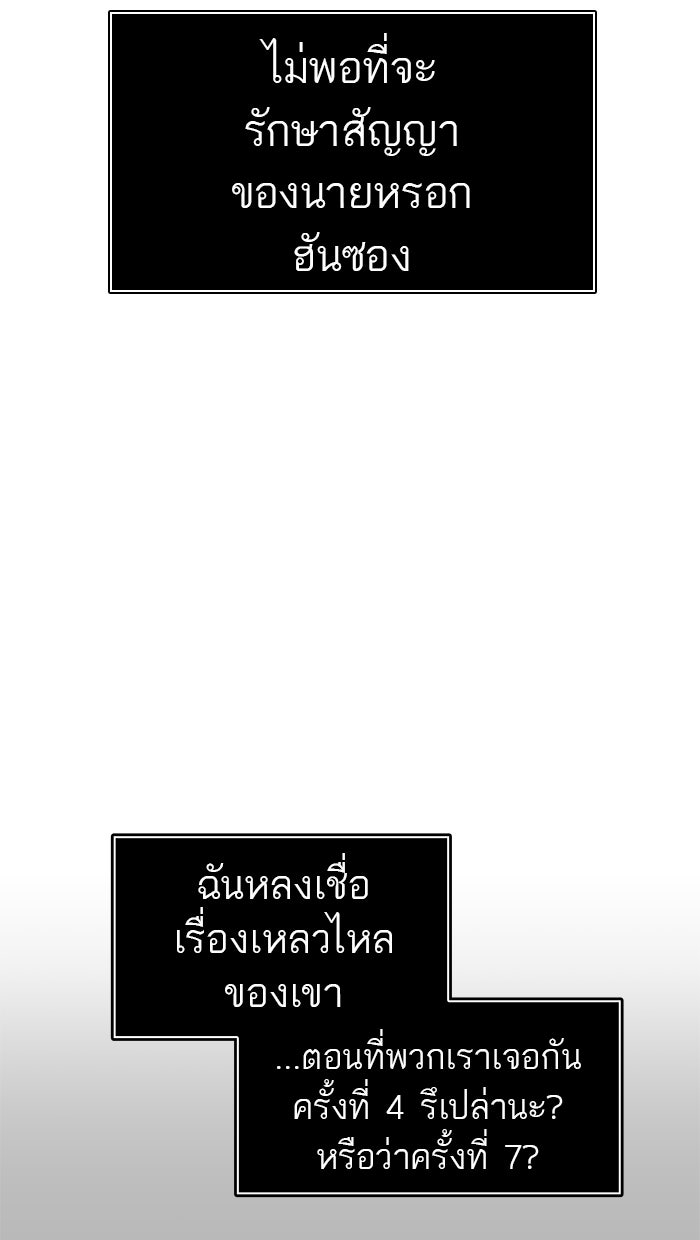ทาวเวอร์ออฟก๊อด หอคอยเทพเจ้า - หน้า 38