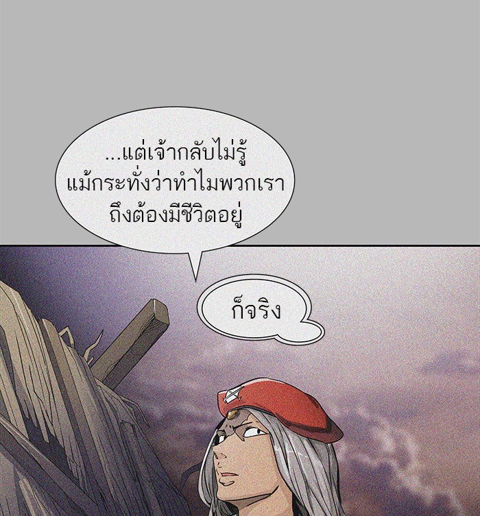 ทาวเวอร์ออฟก๊อด หอคอยเทพเจ้า - หน้า 43