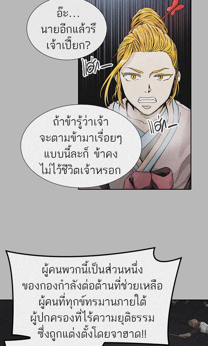 ทาวเวอร์ออฟก๊อด หอคอยเทพเจ้า - หน้า 47
