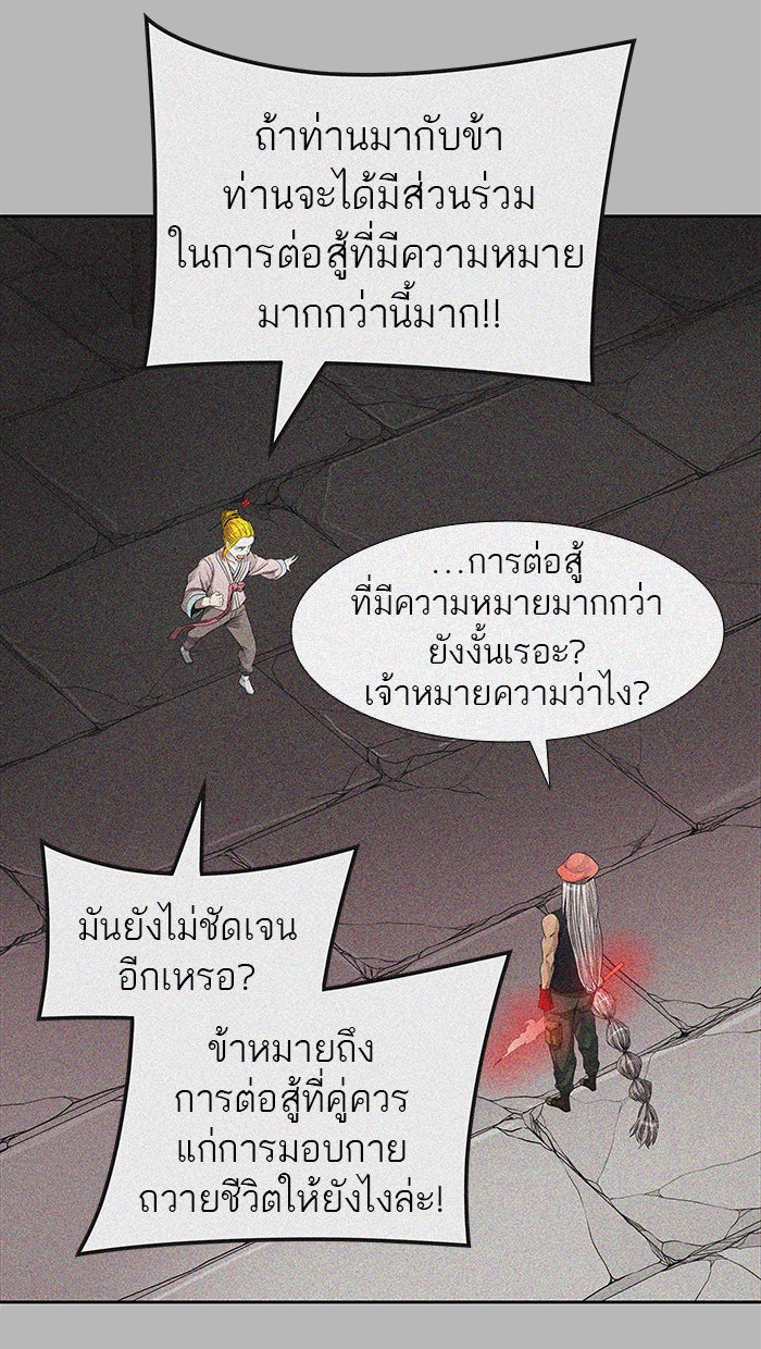 ทาวเวอร์ออฟก๊อด หอคอยเทพเจ้า - หน้า 51