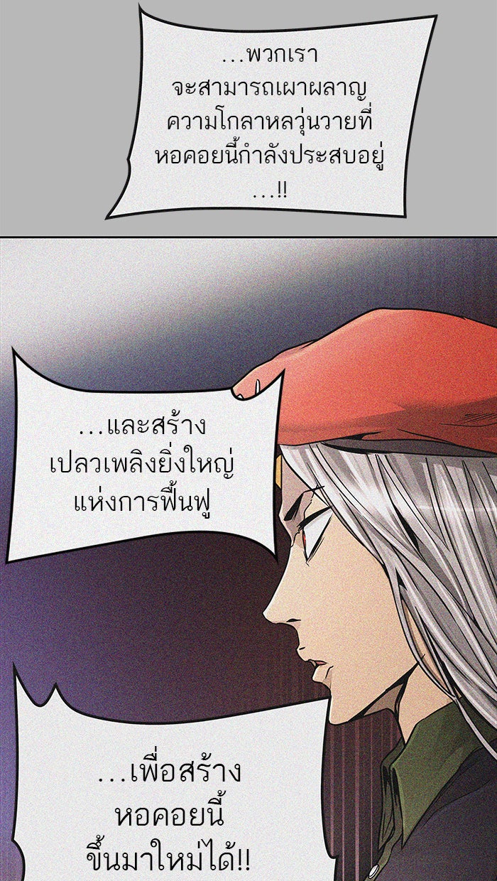 ทาวเวอร์ออฟก๊อด หอคอยเทพเจ้า - หน้า 54