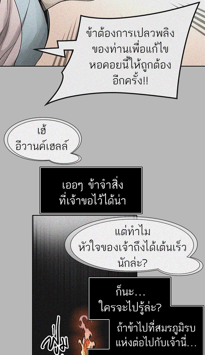 ทาวเวอร์ออฟก๊อด หอคอยเทพเจ้า - หน้า 56