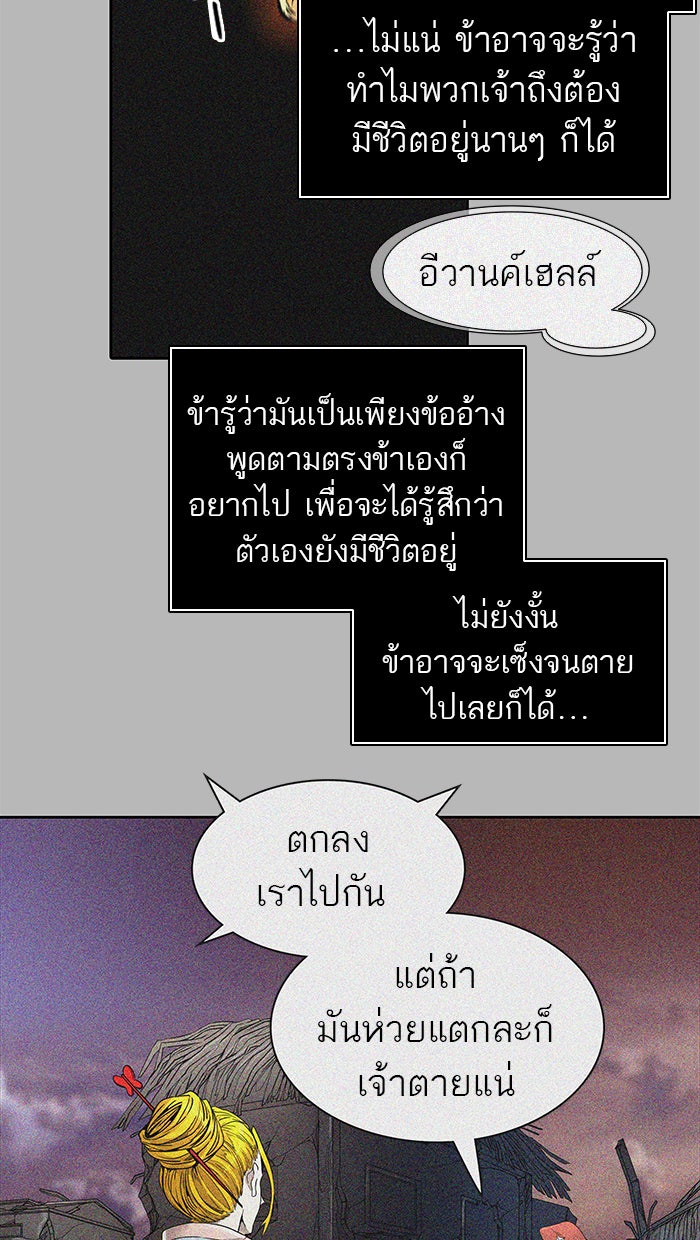 ทาวเวอร์ออฟก๊อด หอคอยเทพเจ้า - หน้า 57