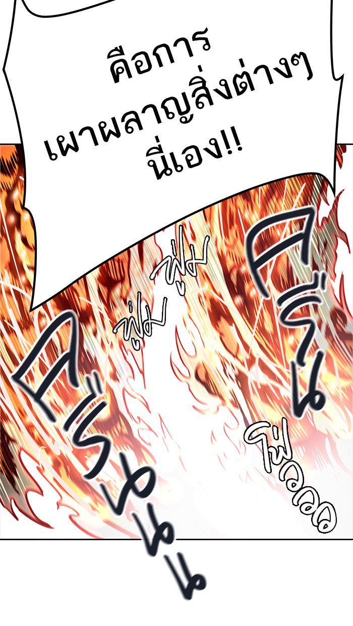 ทาวเวอร์ออฟก๊อด หอคอยเทพเจ้า - หน้า 61