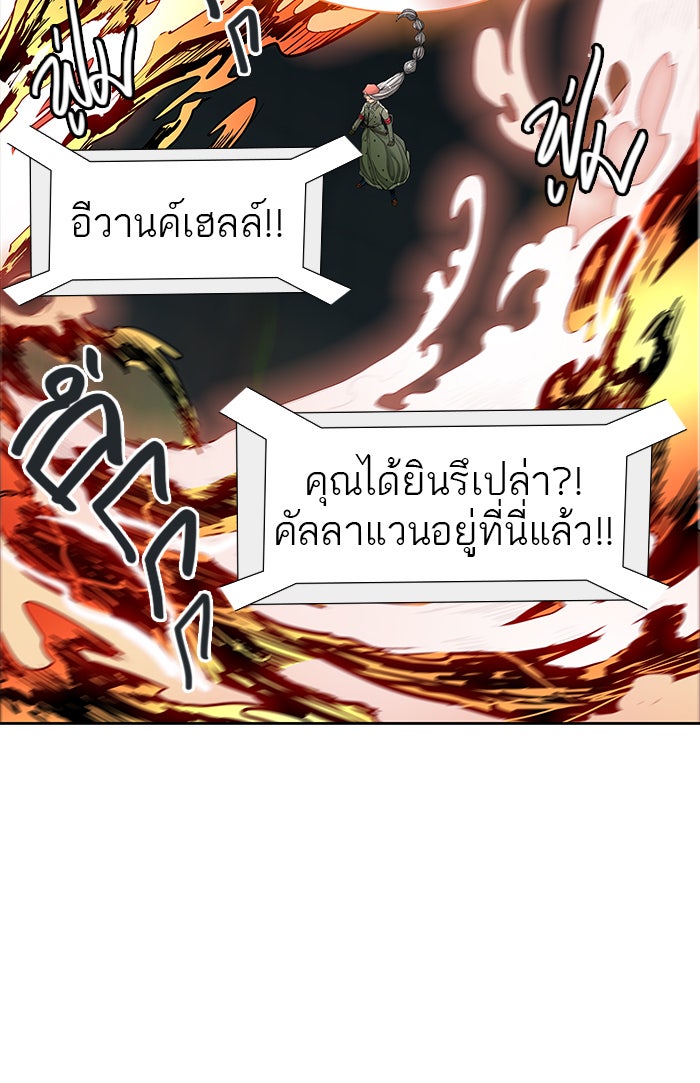 ทาวเวอร์ออฟก๊อด หอคอยเทพเจ้า - หน้า 35