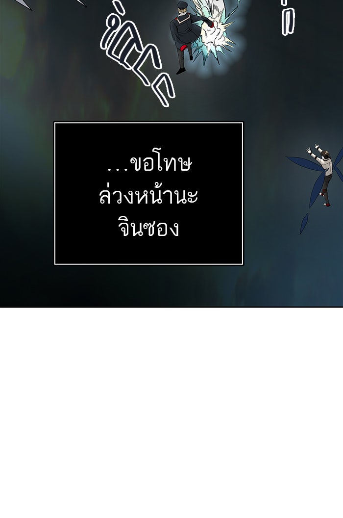 ทาวเวอร์ออฟก๊อด หอคอยเทพเจ้า - หน้า 64