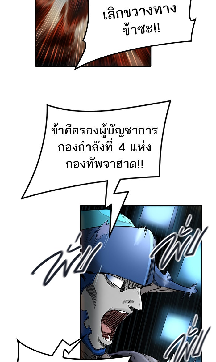 ทาวเวอร์ออฟก๊อด หอคอยเทพเจ้า - หน้า 69