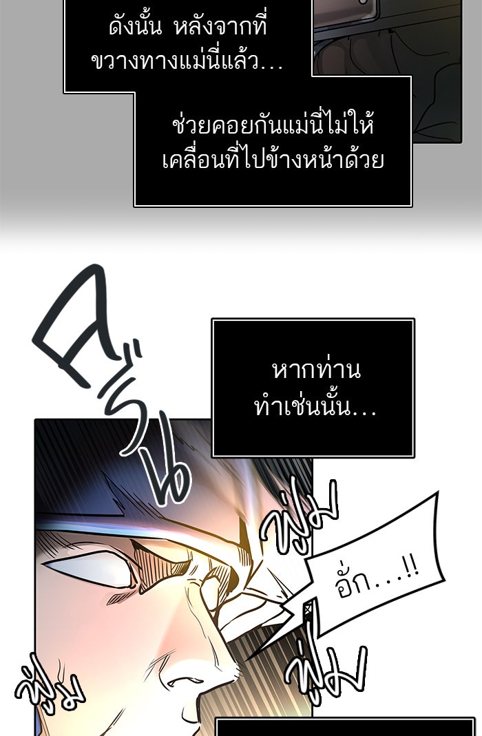 ทาวเวอร์ออฟก๊อด หอคอยเทพเจ้า - หน้า 79
