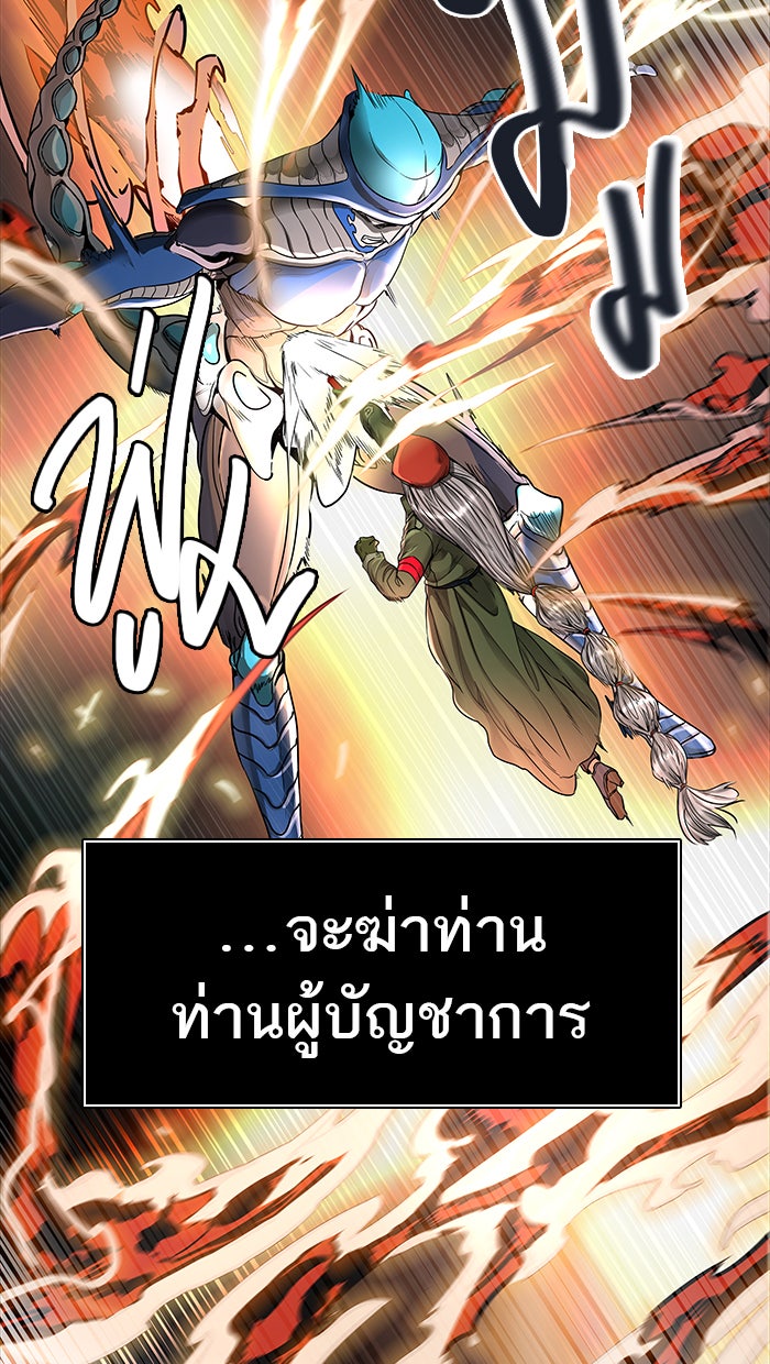ทาวเวอร์ออฟก๊อด หอคอยเทพเจ้า - หน้า 82