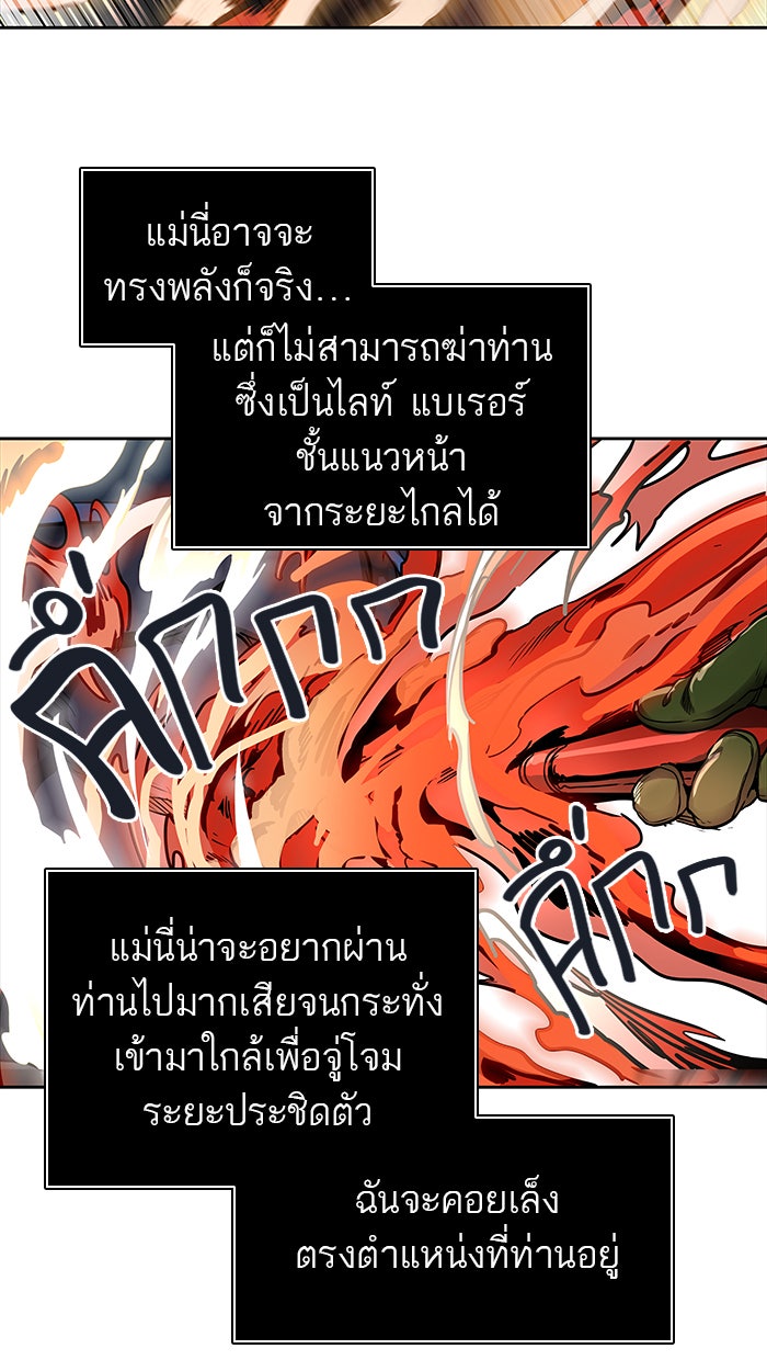 ทาวเวอร์ออฟก๊อด หอคอยเทพเจ้า - หน้า 83
