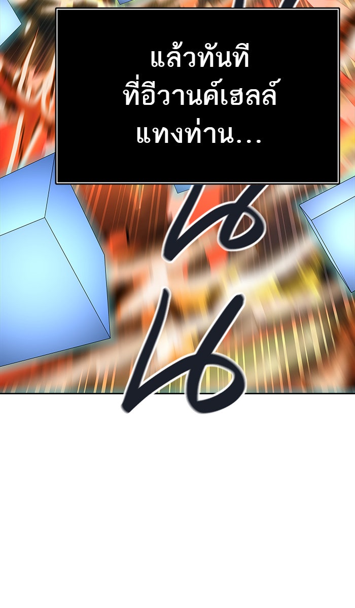 ทาวเวอร์ออฟก๊อด หอคอยเทพเจ้า - หน้า 85